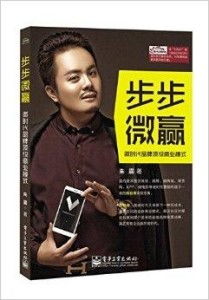 步步微贏 微時代品牌頂級商業模式