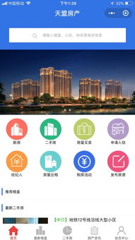 天盟房產小程序開啟房產智慧微時代