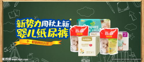 母嬰用品電商海報圖片