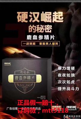 郎必威鹿血參精片火爆上市,怎么代理加盟?產品如