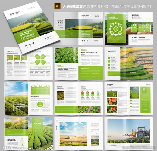 農業畫冊 農產品宣傳冊圖片
