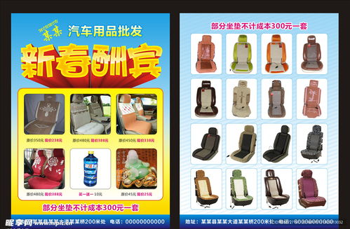 汽車用品新春酬賓單頁設計圖 dm宣傳單