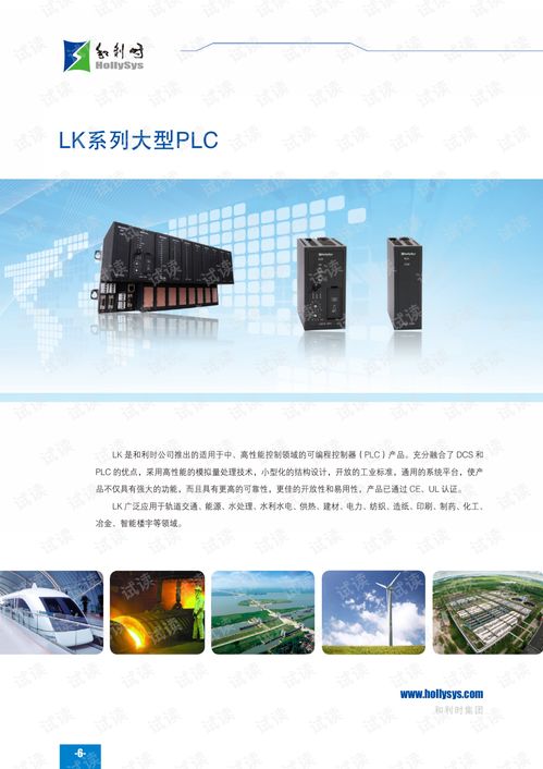 和利時工廠自動化產品目錄.pdf