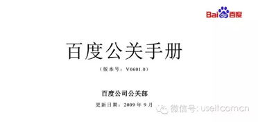 微時代 下的危機公關,全在這25分資料
