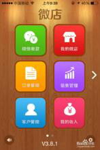 手機如何免費開微店