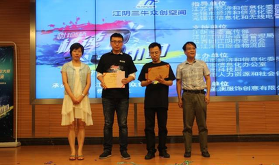 祝賀&ldquo;i創杯&rdquo;互聯網雙創大賽在江陰三牛眾創空間成功舉辦!