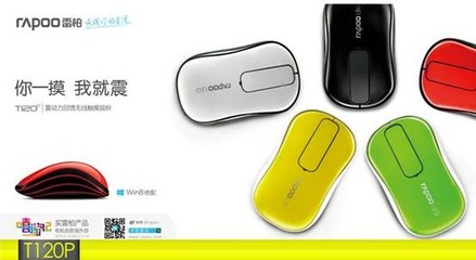 雷柏&ldquo;微觸控&rdquo;概念引發(fā)蝴蝶效應(yīng)