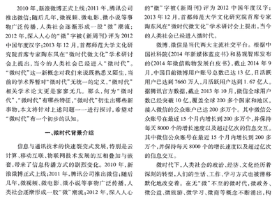 楊丹:微時代初探:概念、特征及新事物