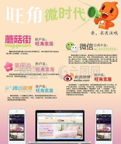 蘑菇街美麗說微信微博圖片