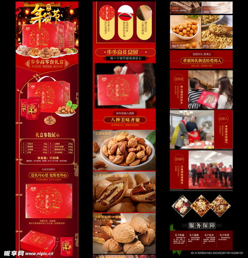 年貨食品詳情頁設計圖 淘寶裝修模板 淘寶界面設計
