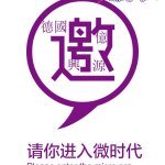 德國沫小夕紙尿褲招商部 探索微博微時代的品牌機遇