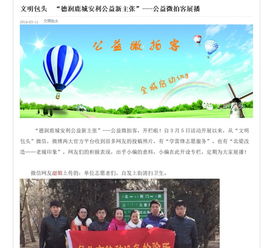 德潤鹿城新主張 公益微拍客引領微時代