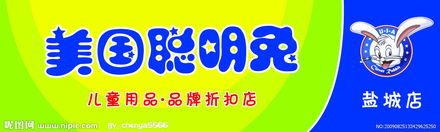 微時代新選擇 兒童用品品牌折扣店圖片專題與下載指南