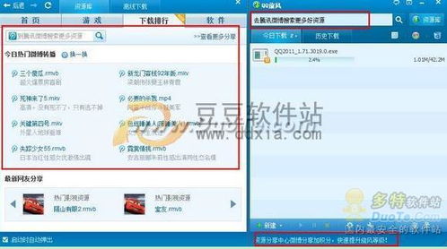 QQ旋風刮起下載微時代 效率與便捷的先行者